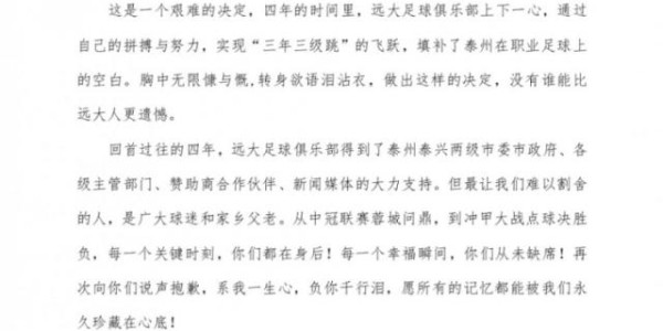 kaiyun体育网-中甲泰州远大正式宣布解散 3年3级跳成过眼云烟