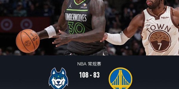 森林狼108-83复仇勇士，库里、爱德华兹均缺阵，戈贝尔15+17