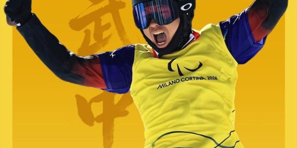 kaiyun正规平台-致敬每一份不屈的热爱！他们值得被全世界看见|AC米兰|残奥会|冬残奥会|米兰冬残奥会|残奥_新浪新闻